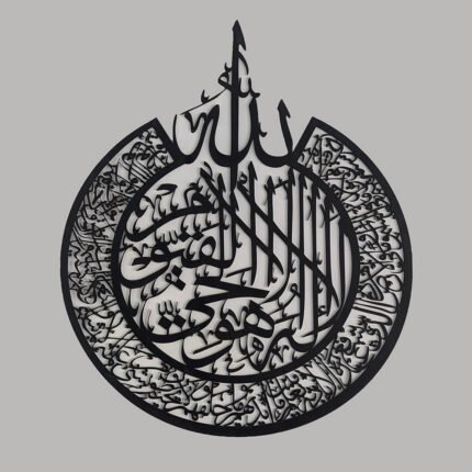 Elegant Ayat-ul-Kursi Wall Art in Premium Wooden Finish